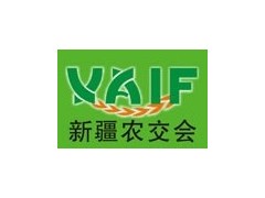 新疆農(nóng)業(yè)產(chǎn)業(yè)化暨深加工技術裝備展覽會