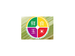 第十一屆全國鮮食玉米、速凍果蔬大會暨中國僑都(江門)鮮食玉米節(jié)