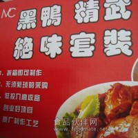 周黑鴨配料,周黑鴨配方,周黑鴨香料