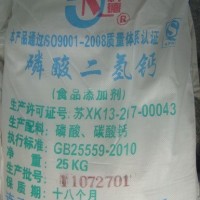 廠家直銷食品級磷酸二氫鈣