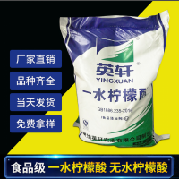 一水檸檬酸，英軒牌檸檬酸山東總代理