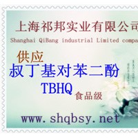 TBHQ作用，TBHQ廠家，TBHQ價格，賣TBHQ
