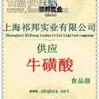 牛磺酸作用，?；撬釓S家，?；撬醿r(jià)格，?；撬?，賣(mài)?；撬? onmouseover=