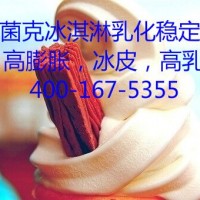 金勁克冰淇淋穩(wěn)定劑