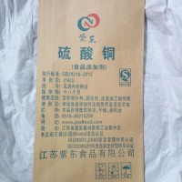 廠家直銷硫酸銅食品級硫酸鹽產(chǎn)品硫酸銅皮蛋去除汞離子