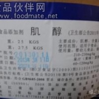肌醇廠家 肌醇價(jià)格 陜西肌醇 西安肌醇