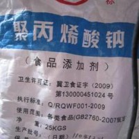 聚丙烯酸鈉生產(chǎn)廠家報價