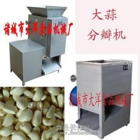 大洋牌大蒜分瓣機新款上市