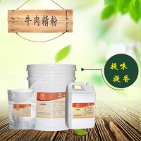 供應(yīng)牛肉精粉 純牛肉粉 粉末香精