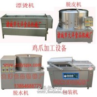 優(yōu)質(zhì)雞腳加工設(shè)備【規(guī)格】加工雞爪的設(shè)備