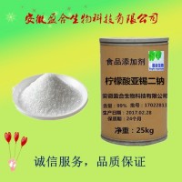 供應(yīng)食品級(jí)檸檬酸亞錫二鈉廠家價(jià)格