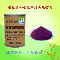 食品級(jí)葡萄糖酸亞鐵價(jià)格
