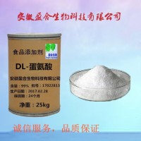 供應(yīng)食品級DL-蛋氨酸價格