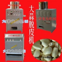 大蒜剝皮機、大蒜脫皮機 食品機械