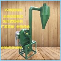 自吸式五谷雜糧粉碎機(jī) 全自動(dòng)辣椒紅豆綠豆粉碎機(jī)
