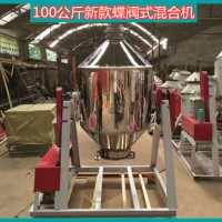 蝶閥式干粉料攪拌機(jī) 化工原料混合機(jī) 食品拌料機(jī)