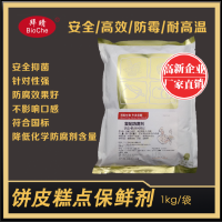 糕點(diǎn)調(diào)料防腐劑，餅類防腐保鮮