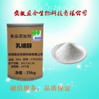 供應食品級乳糖醇價格