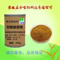 食品級(jí)甘氨酸亞鐵廠家價(jià)格