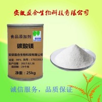 供應(yīng)食品級碳酸鎂生產(chǎn)廠家