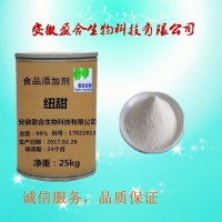 供應(yīng)食品級紐甜價格