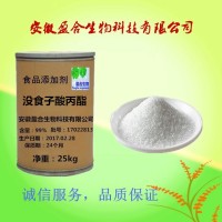 供應(yīng)食品級沒食子酸丙酯