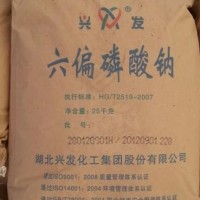 六偏磷酸鈉價格 食品級六偏磷酸鈉
