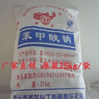 苯甲酸鈉廠家 苯甲酸鈉價格