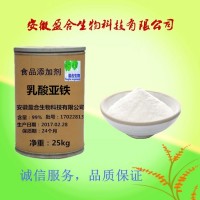 食品級(jí)乳酸亞鐵（5905-52-2）