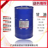 進(jìn)口馬來寶潔甘油 寶潔食品級(jí)丙三醇
