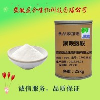 供應(yīng)食品級聚賴氨酸