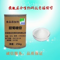 食品級(jí)甜菊糖苷價(jià)格（甜菊糖苷）