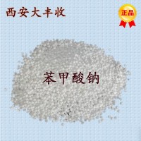 西安大豐收苯甲酸鈉提供高品質高純度