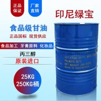 綠寶工業(yè)級甘油  綠寶食品級甘油