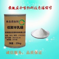 食品級(jí) 低聚半乳糖