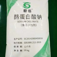 酪蛋白酸鈉生產(chǎn)廠家