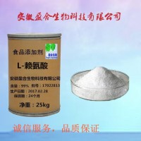 食品級 L-賴氨酸廠家