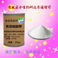 食品級(jí) 焦亞硫酸鉀廠家