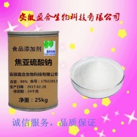 食品級(jí) 焦亞硫酸鈉廠家