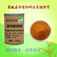 食品級(jí) 富馬酸亞鐵