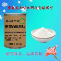 食品級 酪蛋白磷酸肽廠家