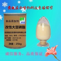 食品級 改性大豆磷脂