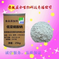 食品級(jí) 低亞硫酸鈉廠家