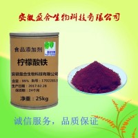 食品級(jí) 檸檬酸鐵