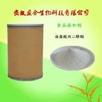 供應(yīng)食品級(jí)海藻酸丙二醇酯