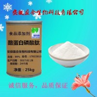 食品級 酪蛋白磷酸肽生產(chǎn)廠家