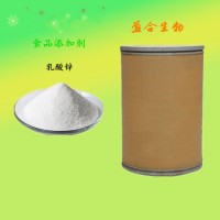 供應(yīng)食品級(jí)乳酸鋅