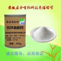 食品級(jí) 抗壞血酸鈣生產(chǎn)廠家
