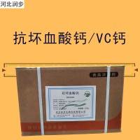 抗壞血酸鈣廠家 抗壞血酸鈣廠家價(jià)格 抗壞血酸鈣廠家批發(fā)