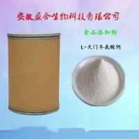 食品級L-天門冬氨酸鈣營養(yǎng)強化劑